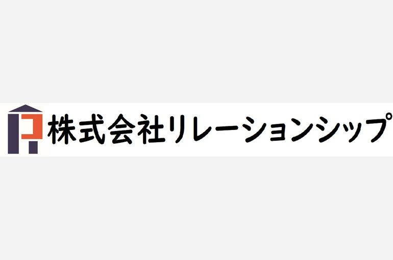 株式会社リレーションシップ
